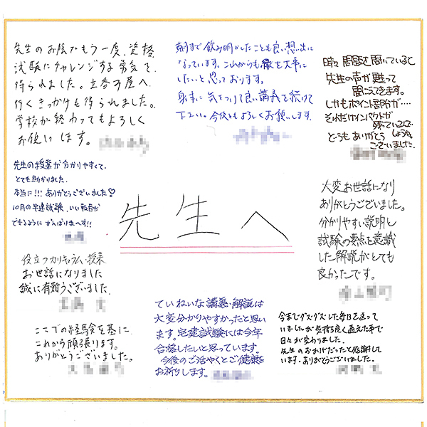 定価7万円！◇先生に質問OK◇2024行政書士講座（全科目）＋記述式講座 DVD34枚セット◇ テキスト＆問題集付き（PDF）◇LECやTACより安価！_堀川先生への感謝の寄せ書き。