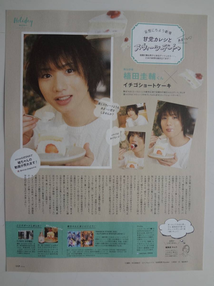 ヤフオク Mina 2019年 4月号 切り抜き 植田圭輔 ヤフオク Mina 2019年 4月号 切り抜き 植田圭輔