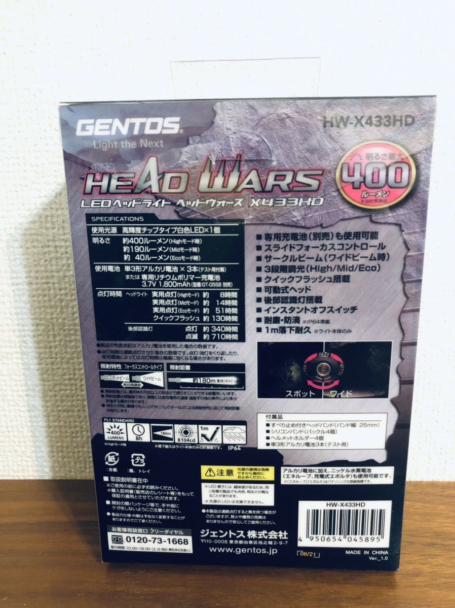 送料無料◆GENTOS ジェントス ヘッドウォーズ HW-X433HD LEDヘッドライト 400ルーメン 新品_画像2