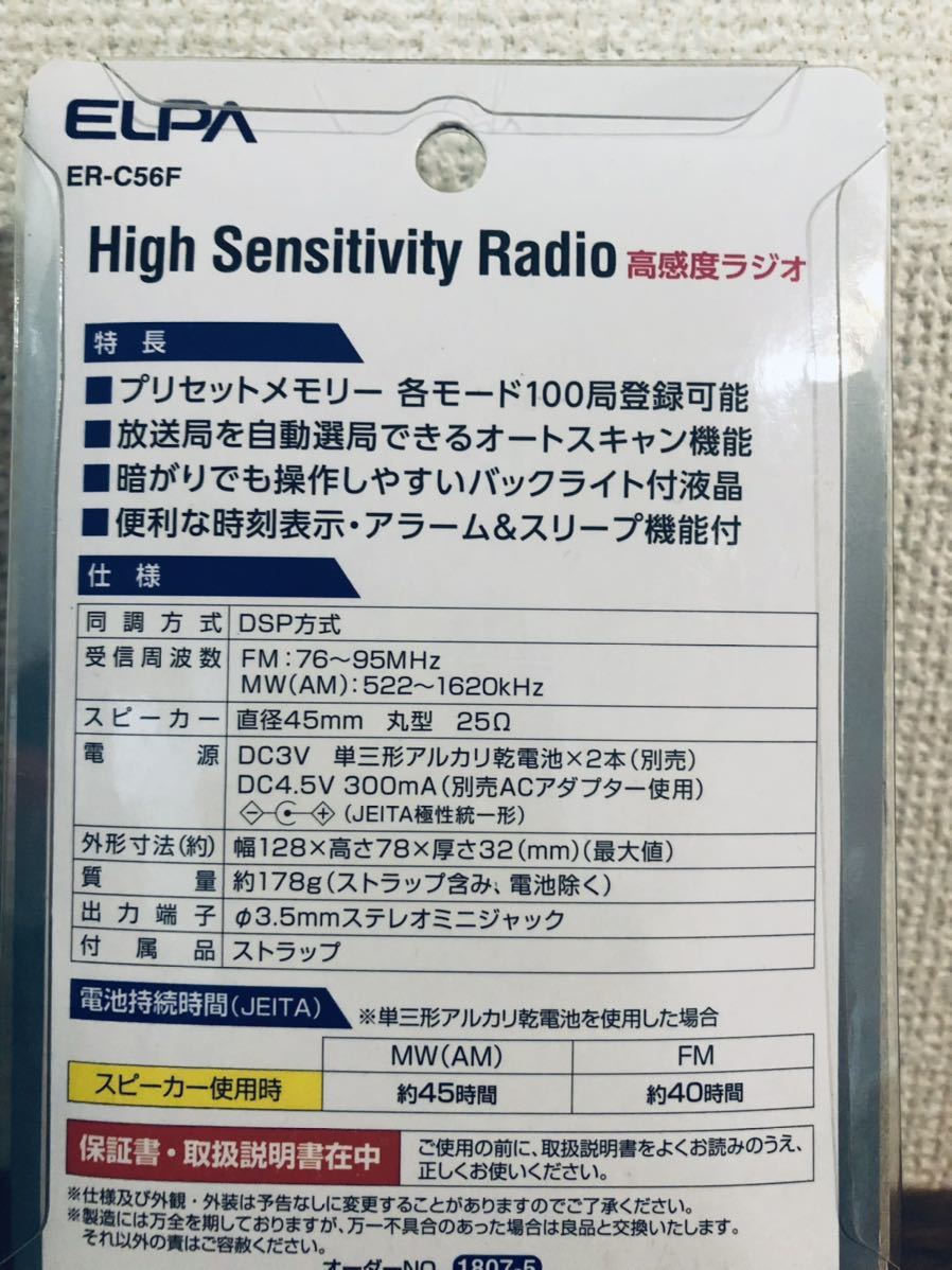 送料無料◆エルパ (ELPA) AM/FM高感度ラジオ 防災 携帯ラジオ ER-C56F 新品_画像4