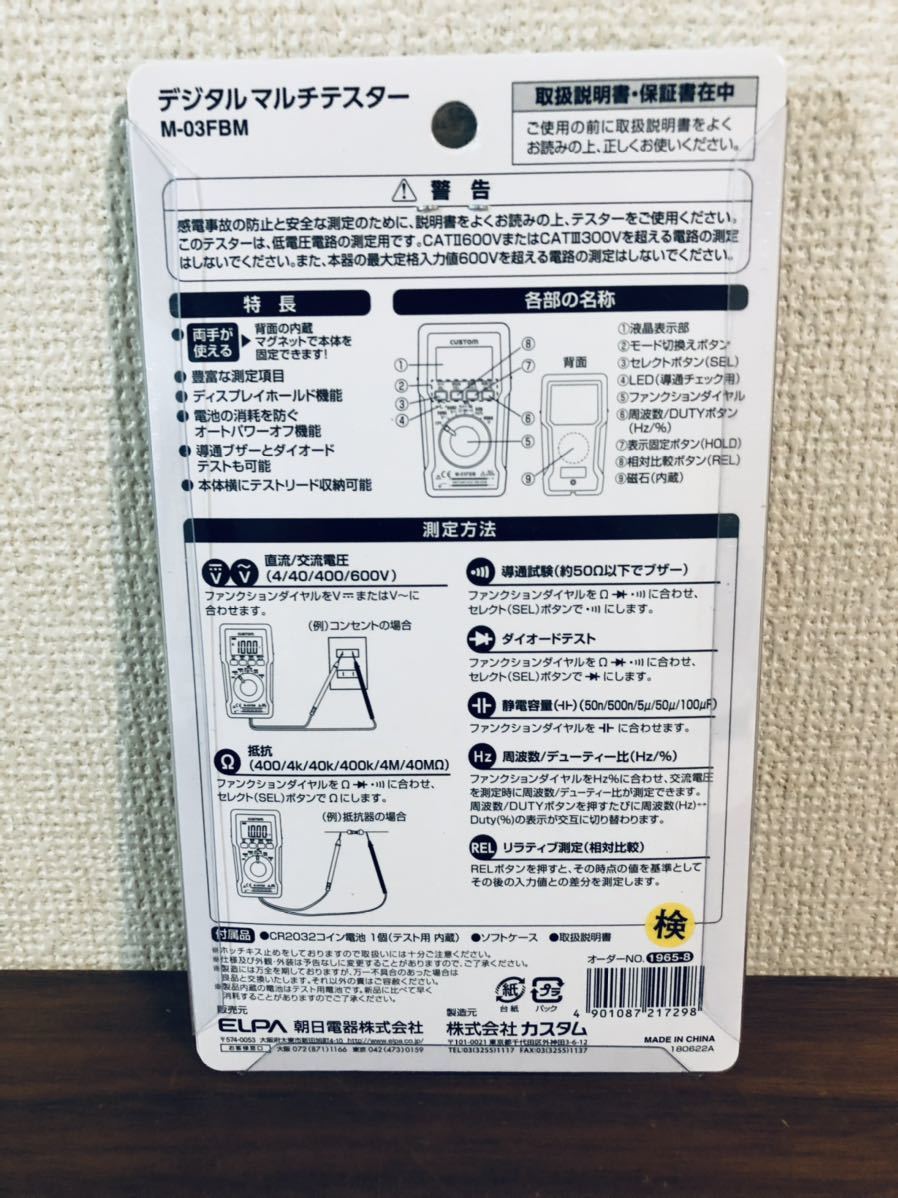 送料無料◆ELPA デジタルマルチテスター M-03FBM 新品_画像2