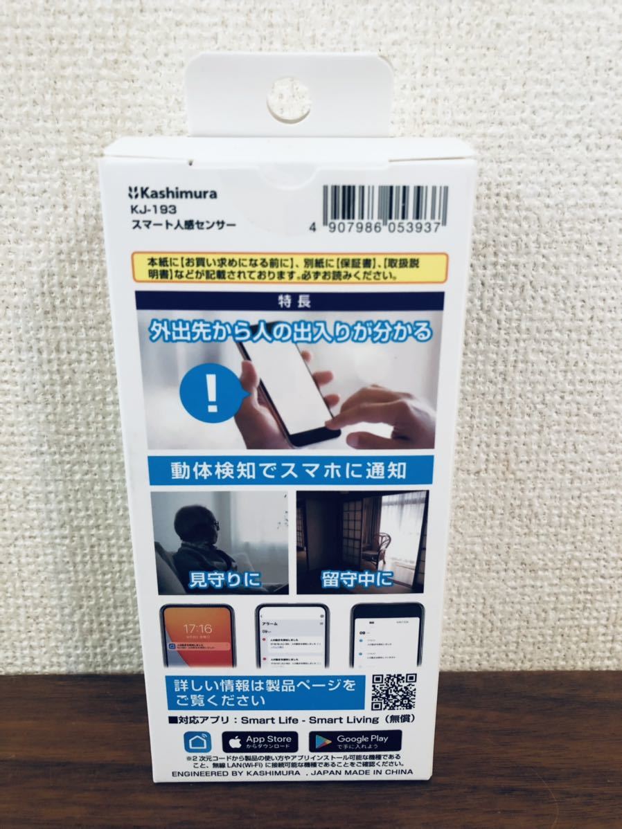 送料無料◆カシムラ スマート人感センサー KJ-193 ワイヤレス通信 新品_画像2