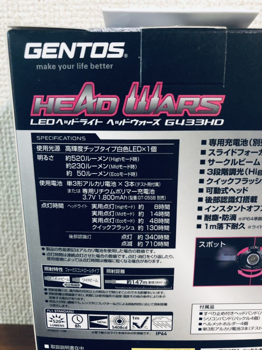 送料無料◆GENTOS ジェントス LEDヘッドライト HW-G433HD 520ルーメン 新品の画像3