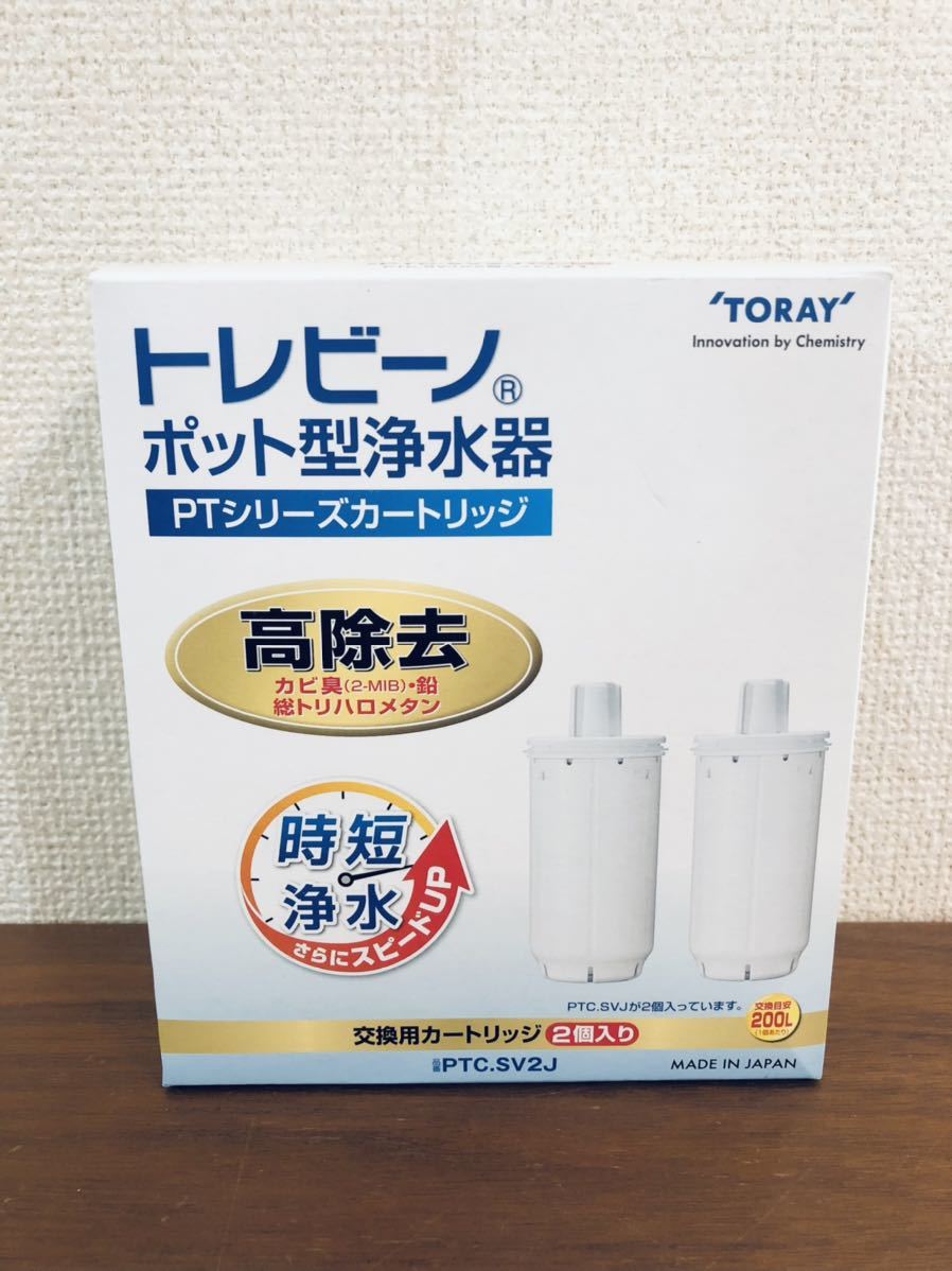 送料無料◆東レ トレビーノ ポット型浄水器 高除去 交換カートリッジ 2個入り PTC.SV2J 新品_画像1