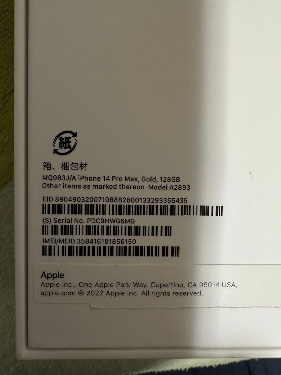 iPhone14pro max 128GB ゴールド SIMフリー 美品 箱 ケーブル iPhone14pro max 128GB ゴールド SIMフリー 美品 箱 ケーブル