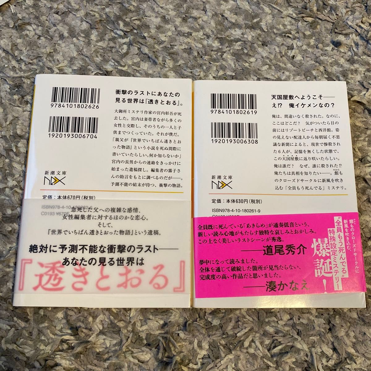 世界でいちばん透きとおった物語 クローズドサスペンスヘブン ２冊