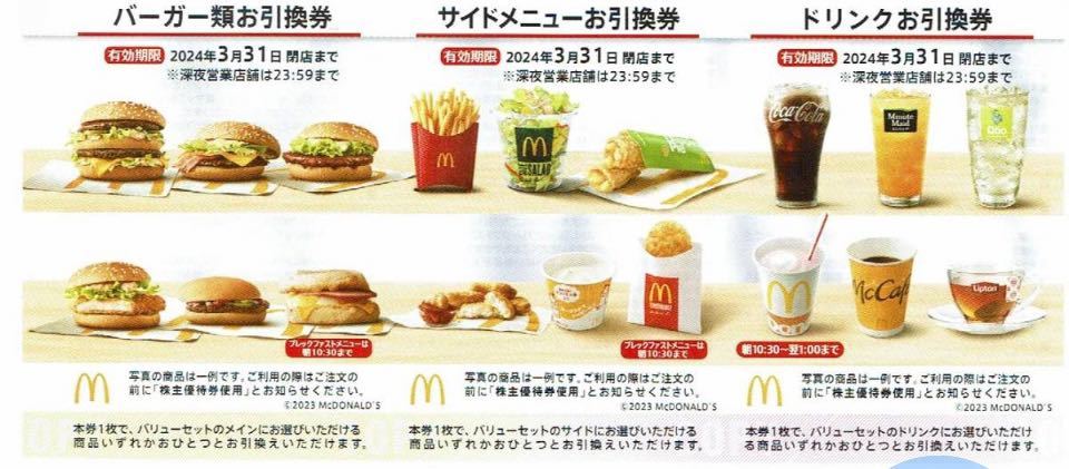 マクドナルド 6枚綴り1冊株主優待券2024.3末迄　送料無料_画像2