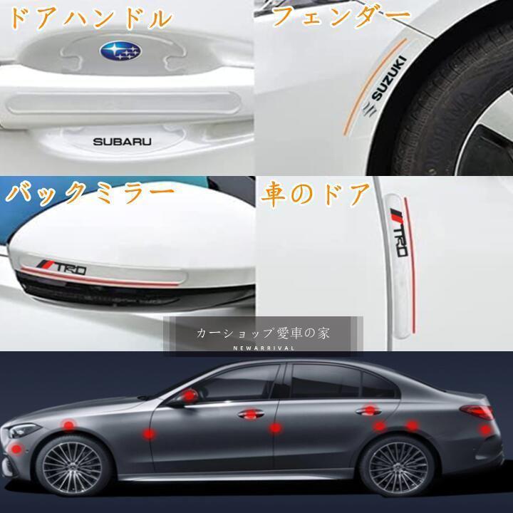 トヨタTRD① ドアハンドルプロテクター ドアプロテクター 車用ステッカー 8枚_画像3