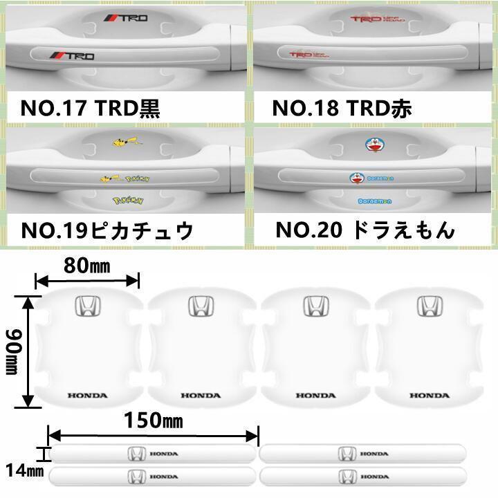 トヨタTRD① ドアハンドルプロテクター ドアプロテクター 車用ステッカー 8枚_画像10