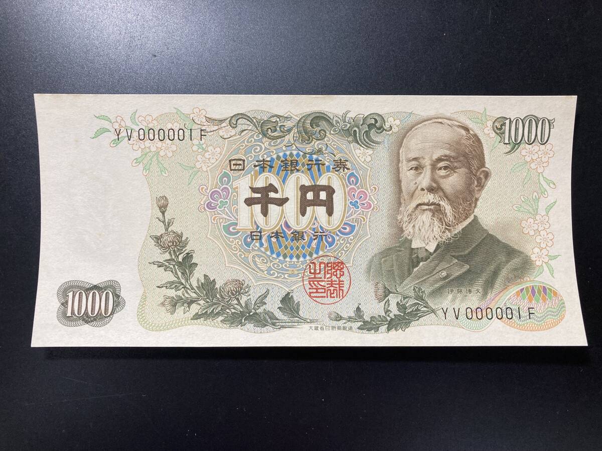 【注目/珍品/レア/希少/貴重】伊藤博文　1000円札　1番_画像1