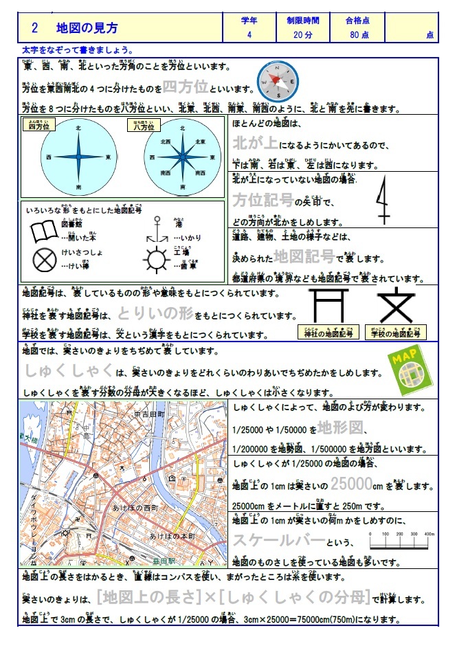 学び道場の【小学４年かんたん社会マスター】小４向け社会教材★理解→暗記→テストの順に効率良く学習できます★WORD版とPDF版を収録★_小学４年生向けの社会教材です◎