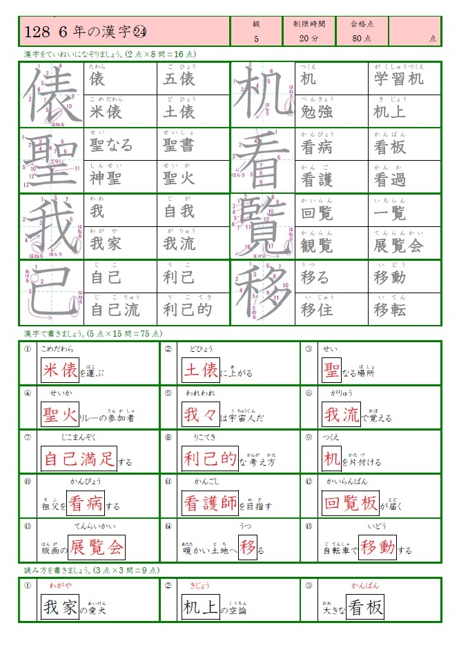 学び道場の【小学かんたん漢字練習マスター】小学生向け教材★約1000個の漢字の筆順・熟語・読み方をしっかり練習★WORD版とPDF版を収録★_１ページにつき解答１ページで見やすいです