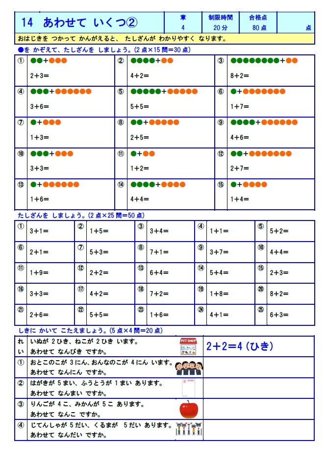 .. road place. [ elementary school 1 year simple arithmetic master ] small 1 oriented arithmetic teaching material * comfortably study * number *...*...* shape * hour ..*WORD version .PDF version . compilation *