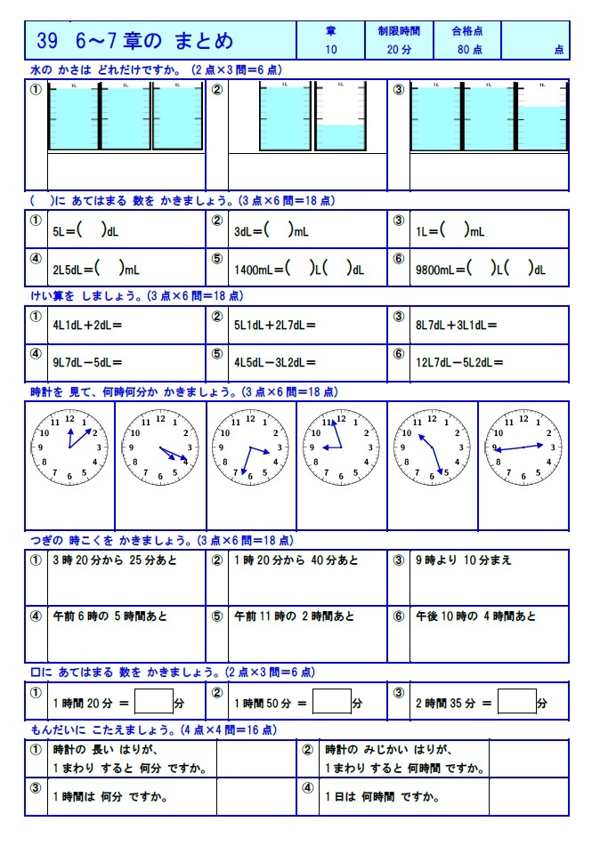 学び道場の【小学２年かんたん算数マスター】小２向け算数教材★楽しく学習★かけ算・ひっ算・図形・時間・かさ★WORD版とPDF版を収録◎_まとめのページもあるので復習に最適です◎