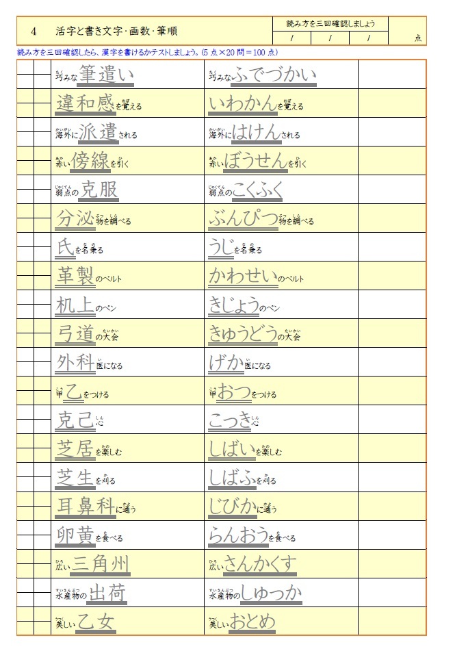 学び道場の【中学１年かんたん国語マスター】漢字・言葉・文章・文法・古文・漢文★国語が苦手でも理解できる★WORD版とPDF版を収録◎_漢字は読みを覚えてから書きに挑戦します◎