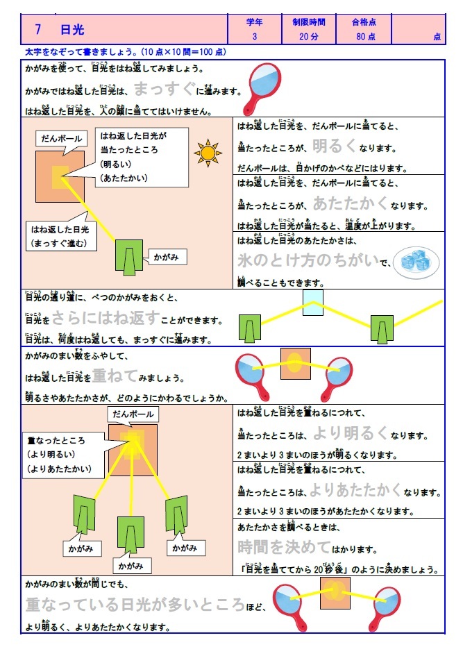 学び道場の【小学３年かんたん理科マスター】小３向け理科教材★理解→暗記→テストの順に効率良く学習できます★WORD版とPDF版を収録★_ふりがな付きで漢字が苦手でも大丈夫です◎