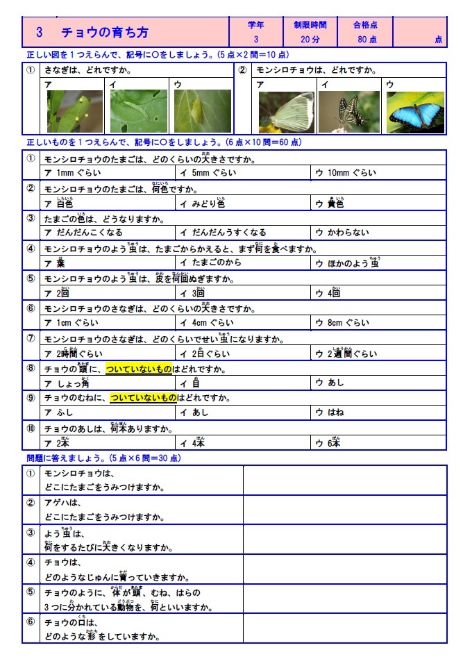 学び道場の【小学３年かんたん理科マスター】小３向け理科教材★理解→暗記→テストの順に効率良く学習できます★WORD版とPDF版を収録★_フルカラーで分かりやすいです◎