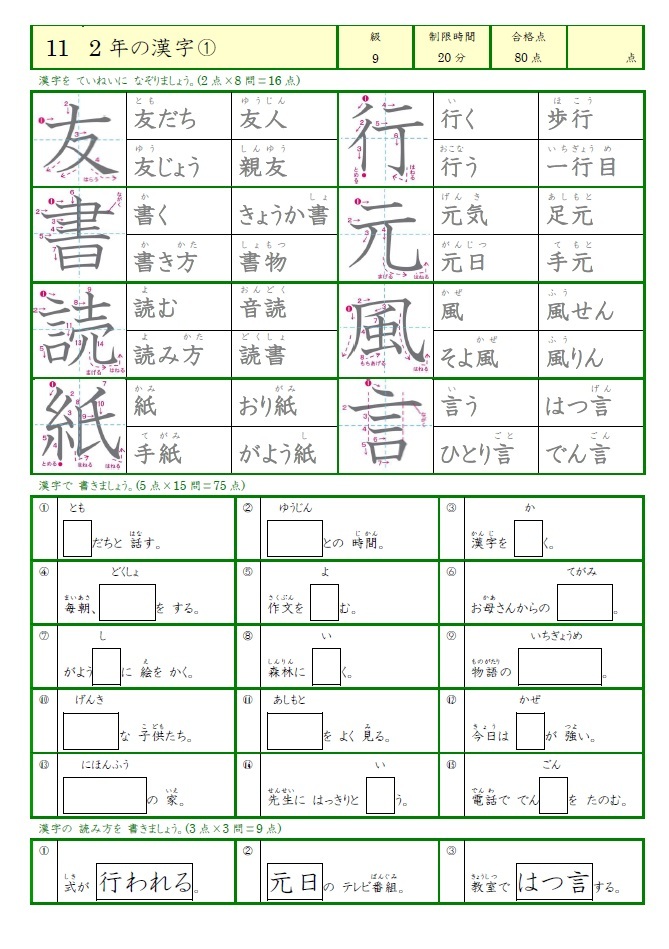 学び道場の【小学かんたん漢字練習マスター】小学生向け教材★約1000個の漢字の筆順・熟語・読み方をしっかり練習★WORD版とPDF版を収録★_２年は約１６０個の単語を練習します◎