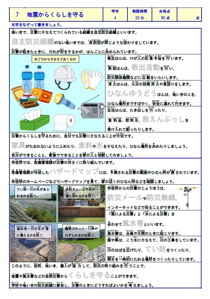 学び道場の【小学４年かんたん社会マスター】小４向け社会教材★理解→暗記→テストの順に効率良く学習できます★WORD版とPDF版を収録★_予習・復習・テスト対策にぴったりです◎