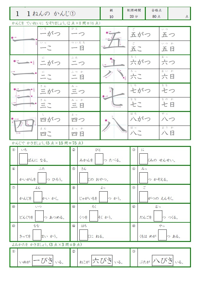 学び道場の【小学かんたん漢字練習マスター】小学生向け教材★約1000個の漢字の筆順・熟語・読み方をしっかり練習★WORD版とPDF版を収録★_１年は約８０個の単語を練習します◎