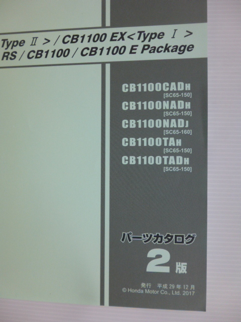 ホンダCB1100EXパーツリストCB1100CADH/NADH/NADJ/TAH/TADH（SC65-1500001～)2版送料無料