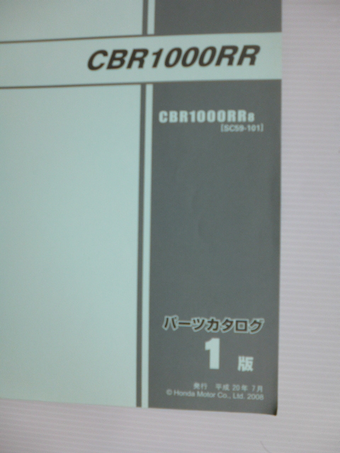 ホンダCBR1000RRパーツリストCBR1000RR8（SC59-1010001～)1版送料無料