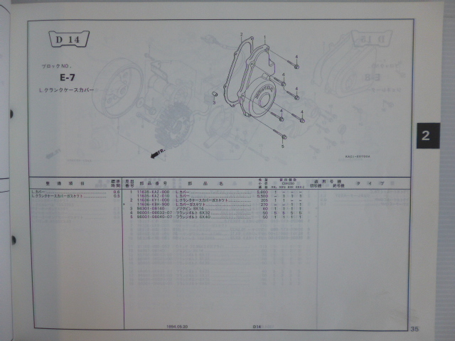 ホンダCB250RRパーツリストCBR250RRL/N/R（MC22-1000001～)5版送料無料_画像5