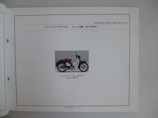 ホンダスーパーカブC125パーツリストC125K（JA48-1000001～)1版送料無料_画像4