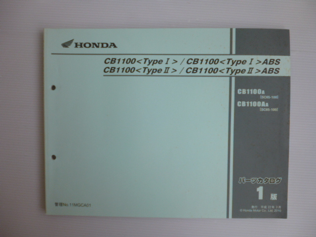 ホンダCB1100パーツリストCB1100A/AA（SC65-1000001～)1版送料無料_画像1