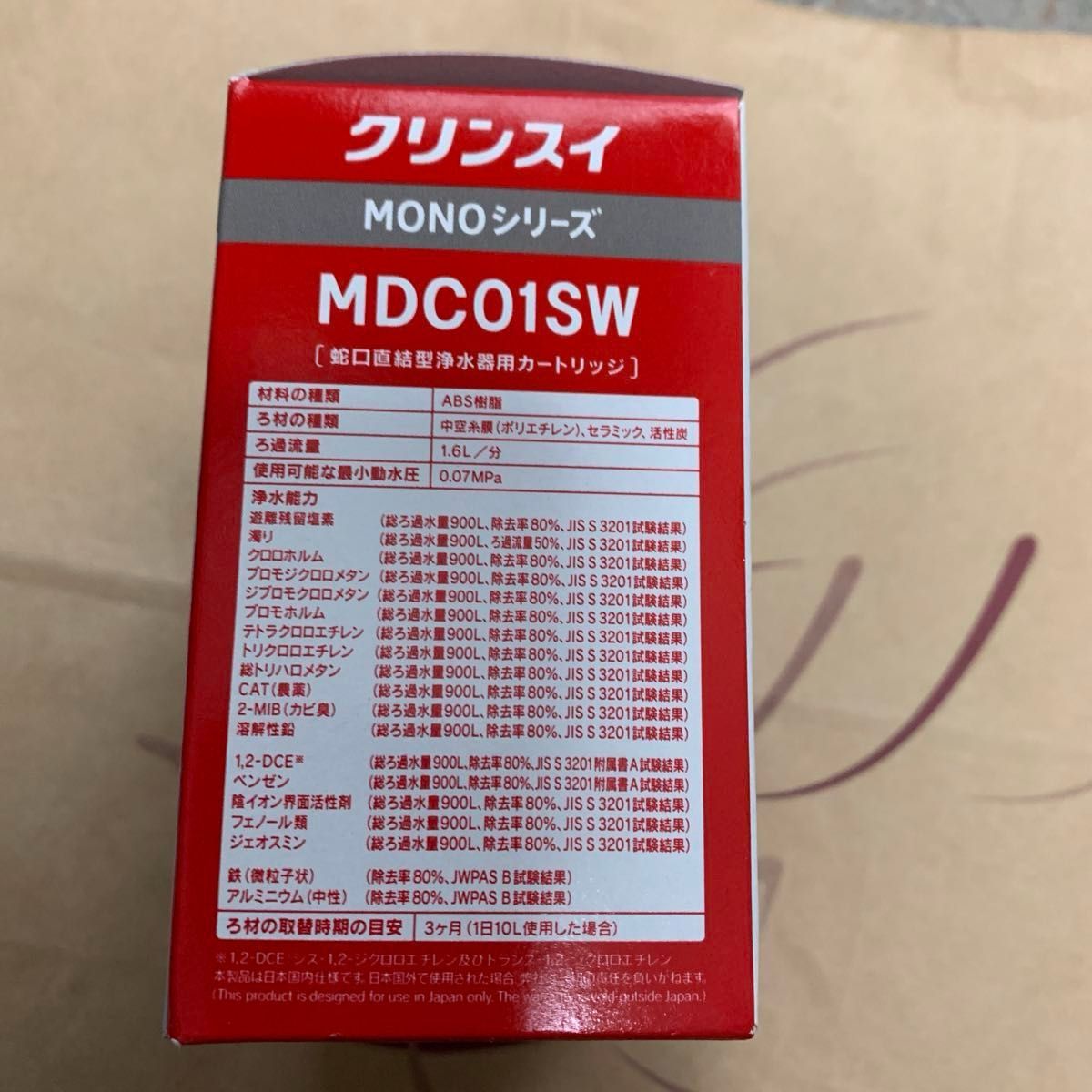 浄水器交換カートリッジ MDC01SW （2本入り）たっぷり使えて経済的な蛇口直結型デザイン浄水器MONOシリーズ用カートリッジ