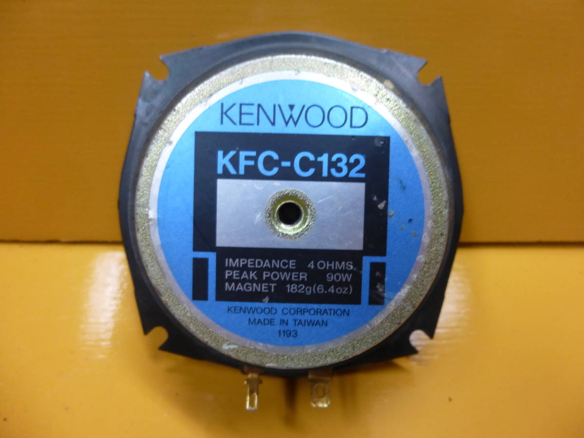 KENWOOD ケンウッド 13㎝ 2ウェイ コアキシャルスピーカー KFC-C132 トヨタ/マツダ/スズキ/いすゞ/スバル/ホンダ_画像5