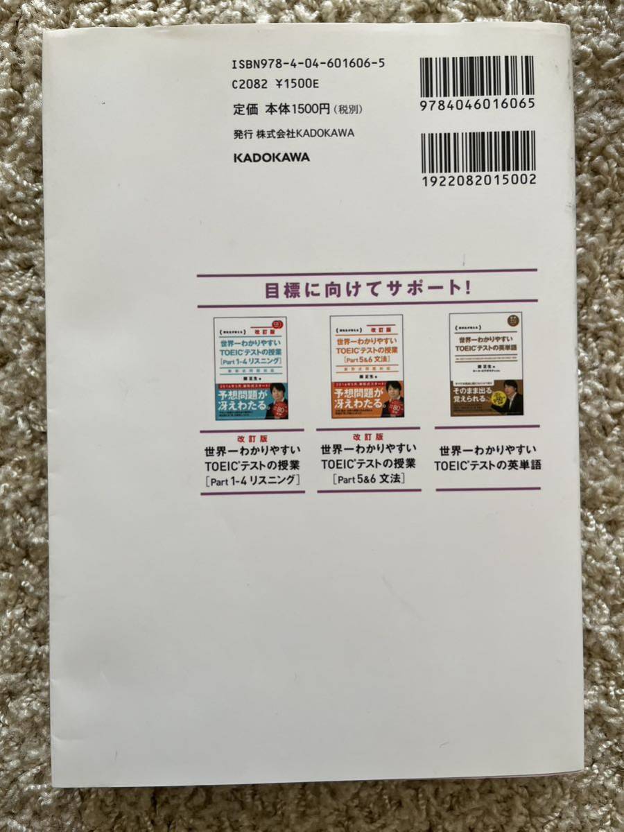 関 正生 新形式問題対応 改訂版 世界一わかりやすい TOEICテストの授業(Part 7 読解)の画像3