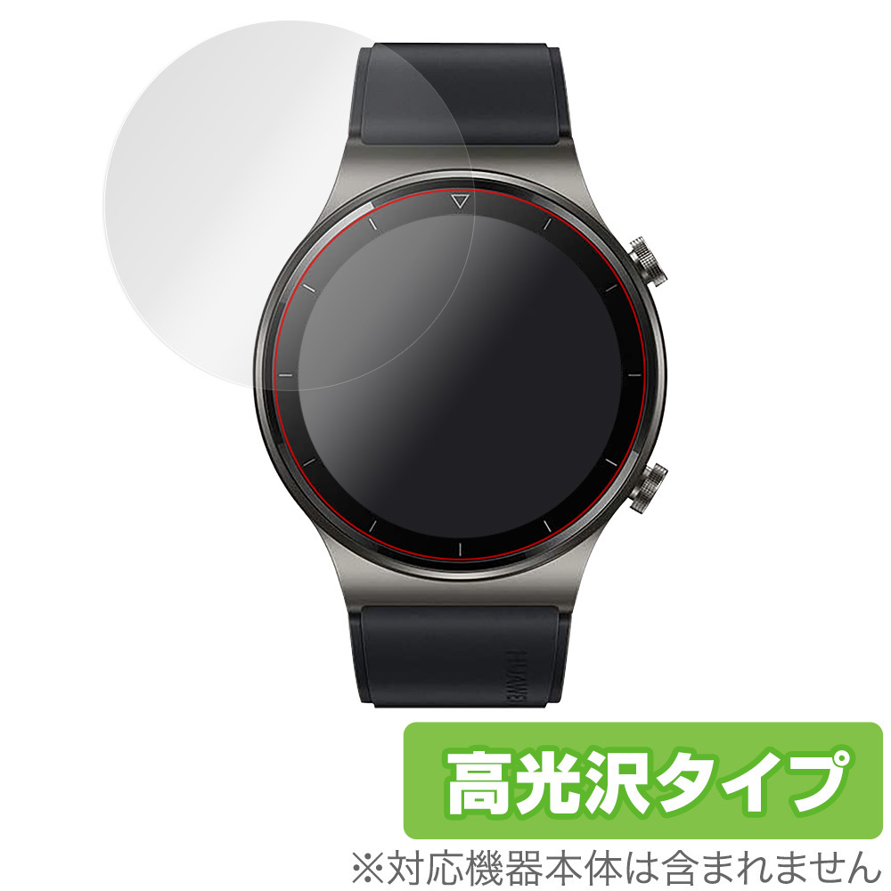 HUAWEI WATCH GT2プロ 保護 フィルム OverLay Brilliant for HUAWEI WATCH GT 2 Pro 液晶保護 防指紋 高光沢 2枚組 ファーウェイウォッチ_画像1
