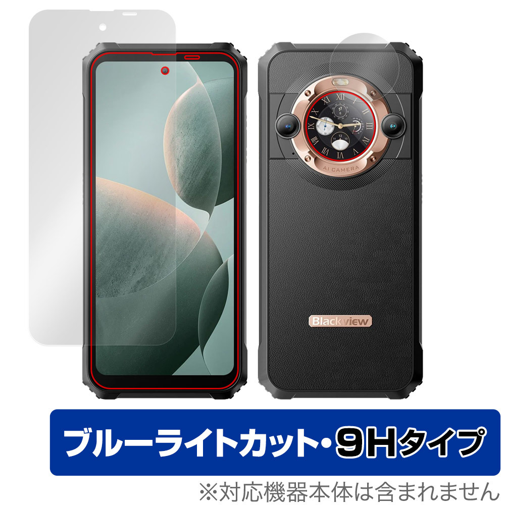 Blackview BL9000 表面・セカンドディスプレイ セット 保護フィルム OverLay Eye Protector 9H ブラックビュー 高硬度 ブルーライトカット_画像1