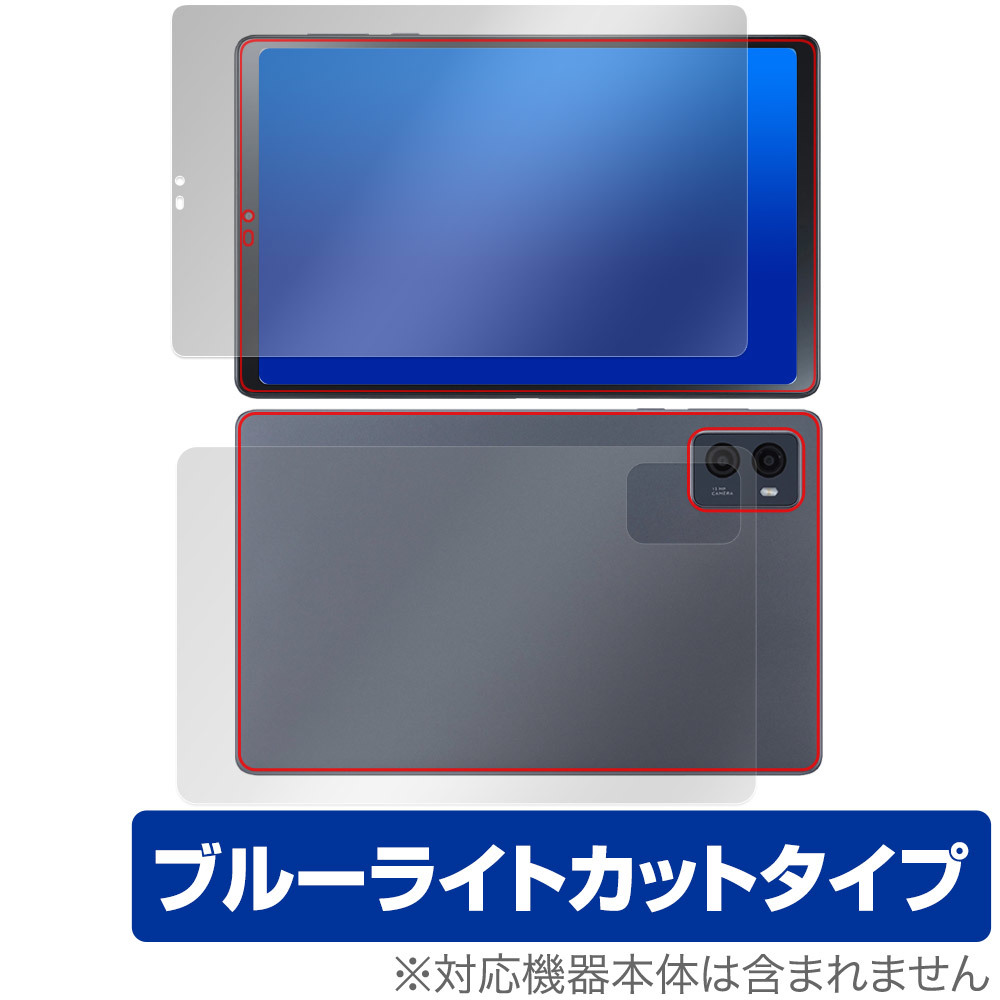 LAVIE Tab T9 T0995/HAS / TAB09/Q01 表面 背面 フィルム OverLay Eye Protector ラヴィ タブ 表面・背面セット ブルーライトカット_画像1