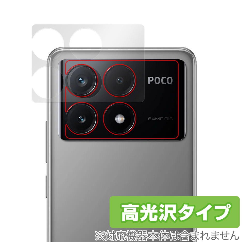Xiaomi POCO X6 Pro リアカメラ用 保護 フィルム OverLay Brilliant シャオミー スマホ カメラ部用保護フィルム 指紋防止 高光沢_画像1