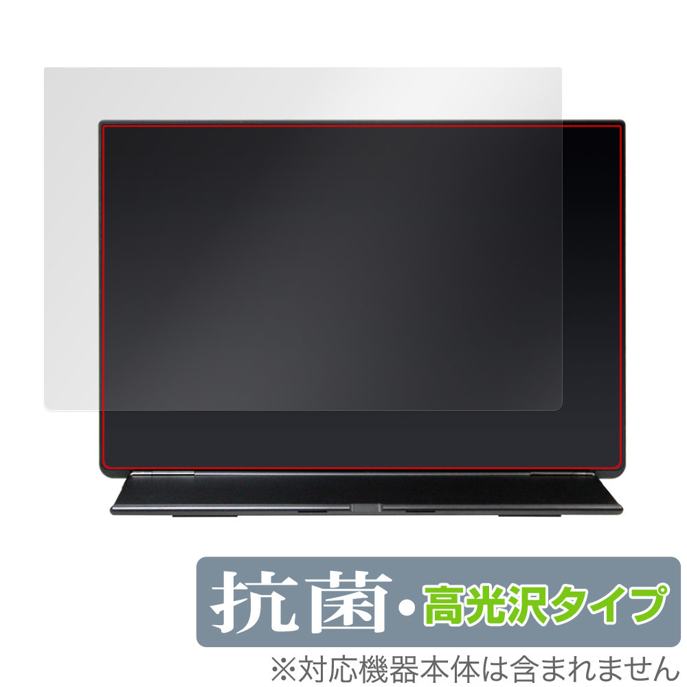 EHOMEWEI モバイルモニター 2K 16インチ E160DSL 背面 保護 フィルム OverLay 抗菌 Brilliant モニター用フィルム 抗ウイルス 高光沢_画像1