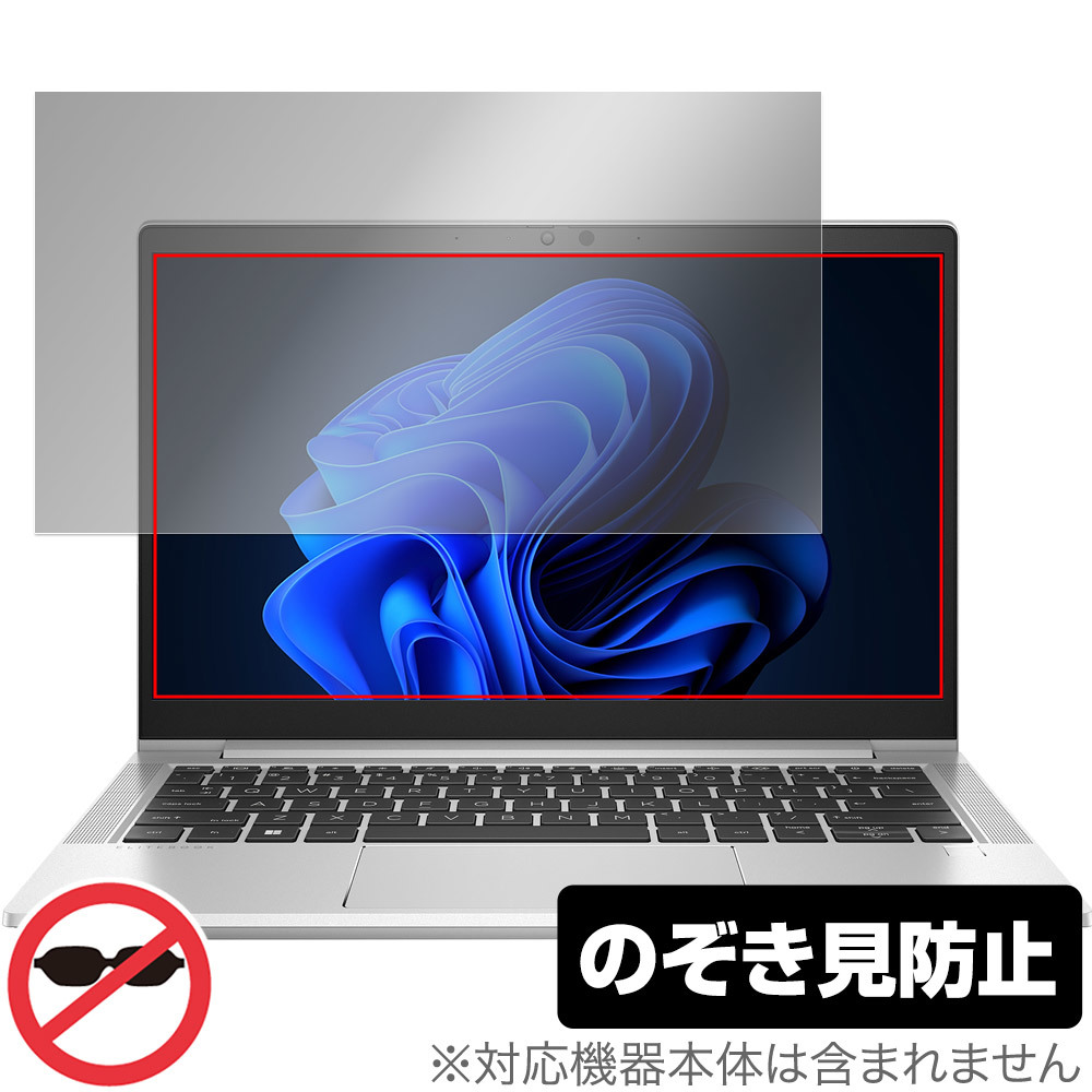 HP EliteBook 630 G10 Notebook PC 保護 フィルム OverLay Secret ノートPC用保護フィルム プライバシーフィルター 覗き見防止_画像1