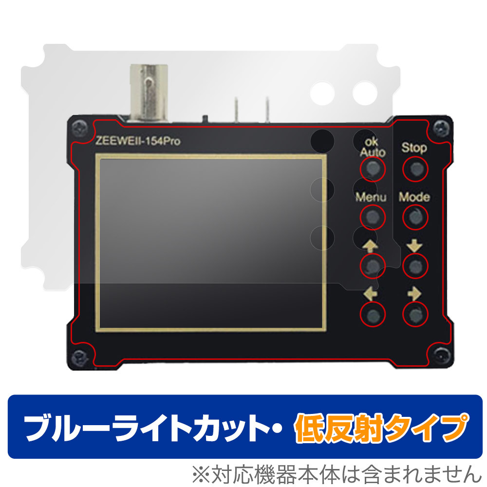 Zeeweii デジタルオシロスコープ DSO154Pro 保護フィルム OverLay Eye Protector 低反射 オシロスコープ用フィルム ブルーライトカット_画像1