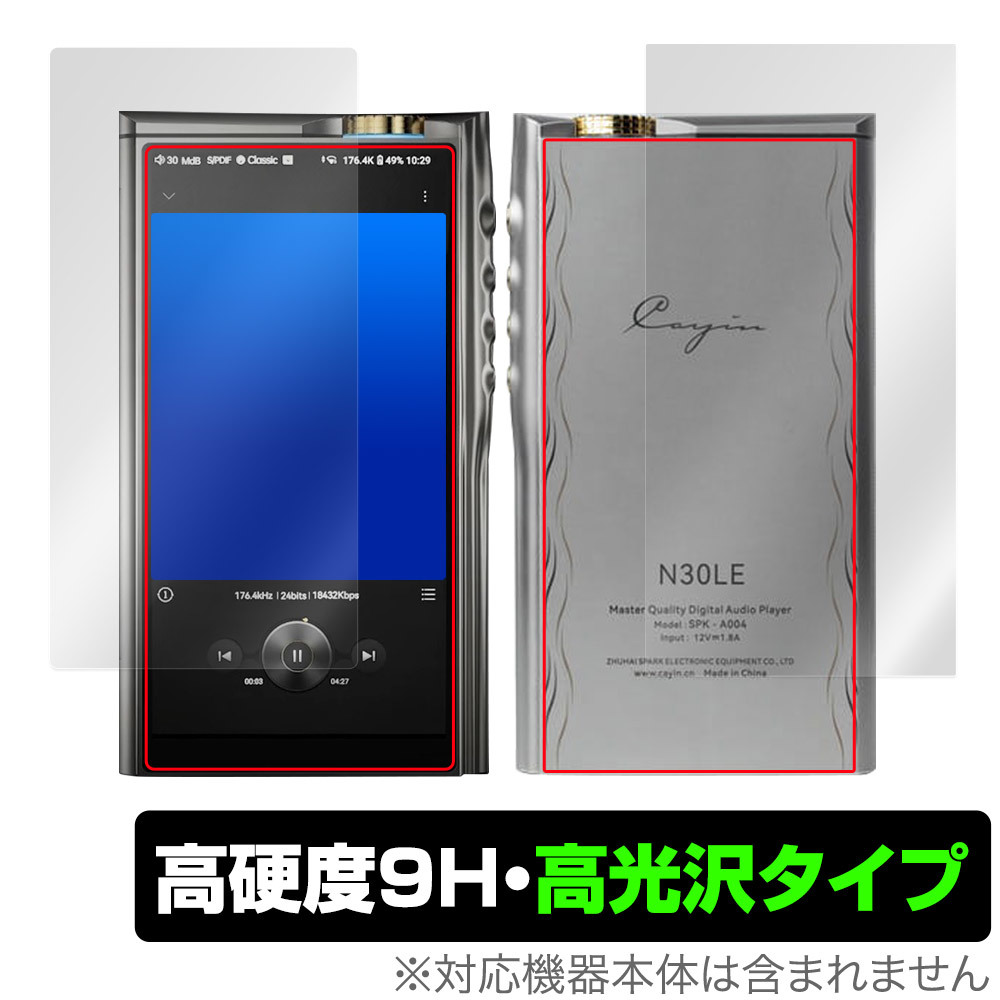 Cayin N30LE DAP 表面 背面 フィルム OverLay 9H Brilliant カイン ポータブルプレーヤー用保護フィルム 表面・背面セット 高硬度 高光沢_画像1