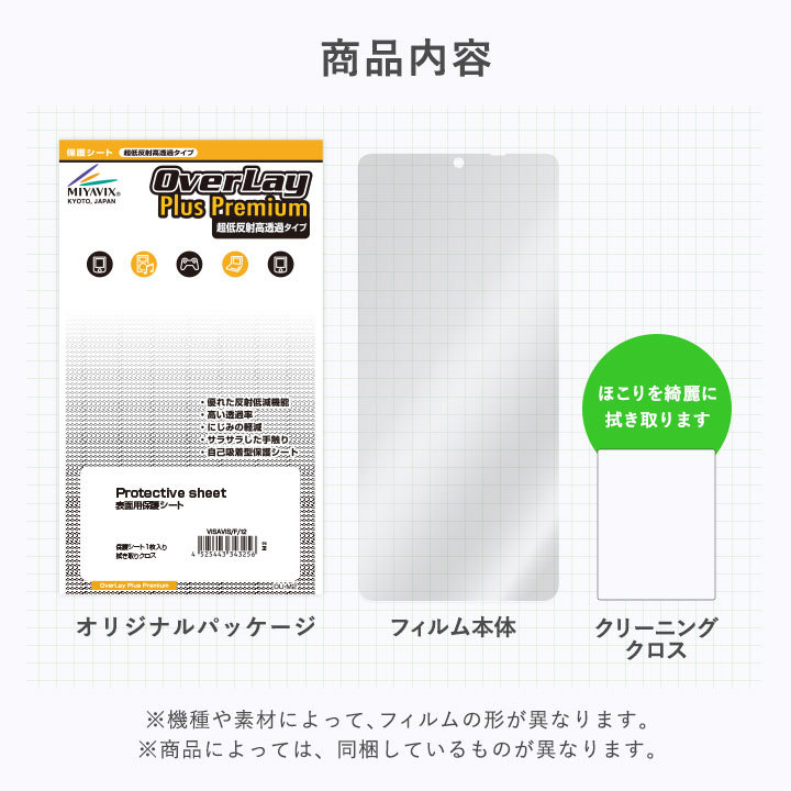 URVOLAX スマートドライブミラー UR11X 保護 フィルム OverLay Plus Premium 液晶保護 アンチグレア 反射防止 高透過 指紋防止_画像6