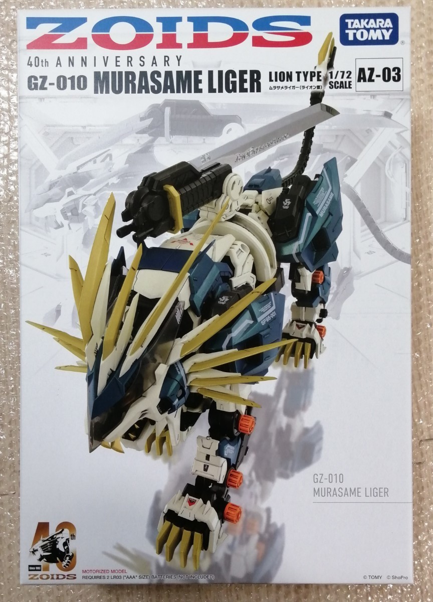 タカラトミー製 ゾイド ZOIDS AZ-03 40th ANNIVERSARY ゾイド40周年記念モデルGZ-010 MURASAME LIGER ムラサメライガー 定価: 14,300円_画像1