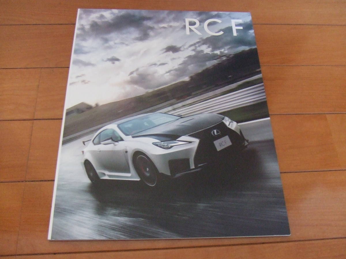 LEXUS レクサス　RC F カタログ 2019年5月版_LEXUS レクサス　RC F カタログ