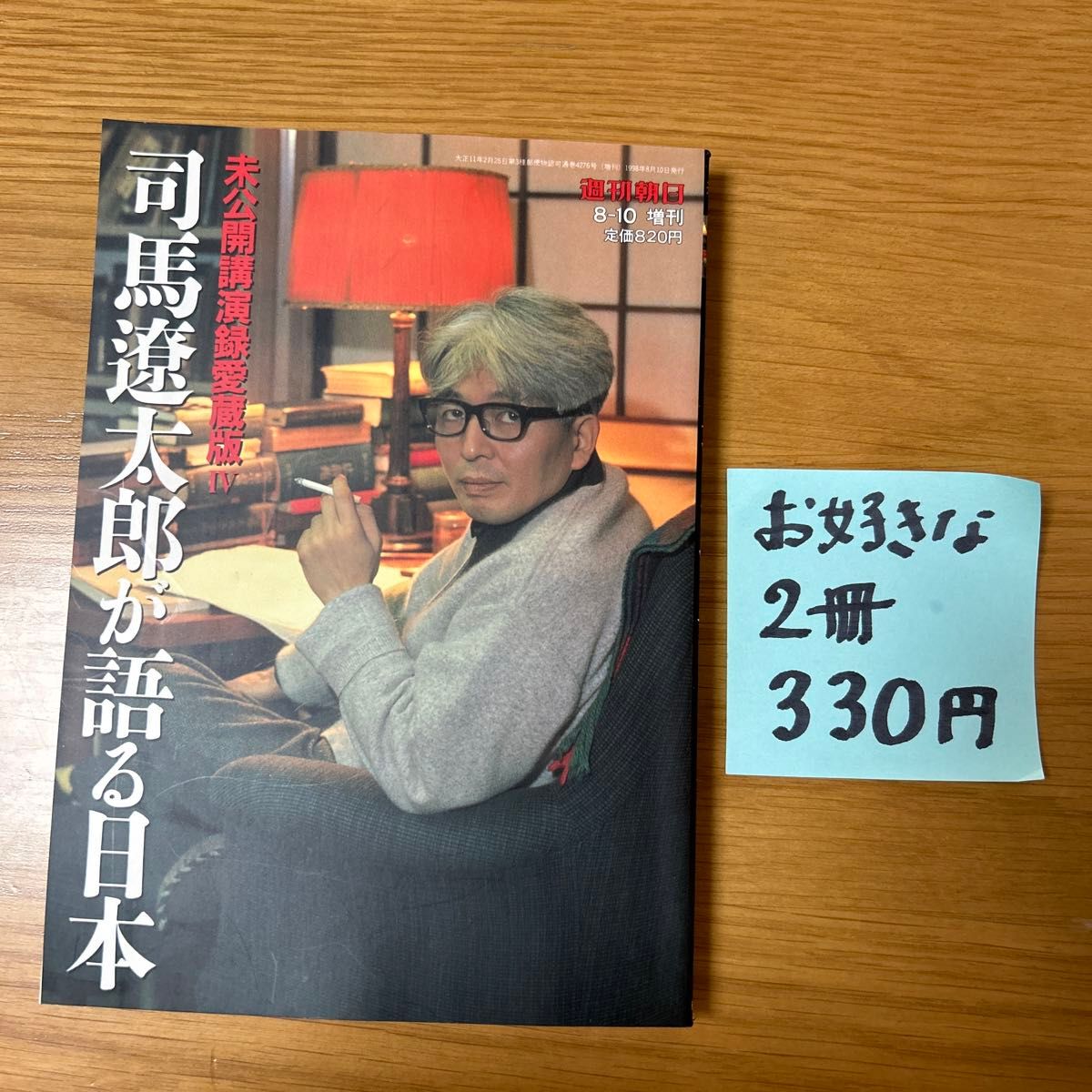 司馬遼太郎が語る日本　未公開講演録愛蔵版Ⅳ