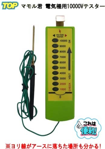  electric fence power supply mamoru.DC12V input type body *yoli line * dangerous display board * tester * brightness sensor. set output 9000V monitoring range 20Km TS-8686 2J