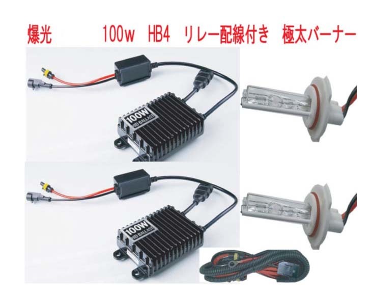 爆光！ 100W D2S 6000K HIDキット リレーハーネス付き 新品・未使用・保証付きの画像1