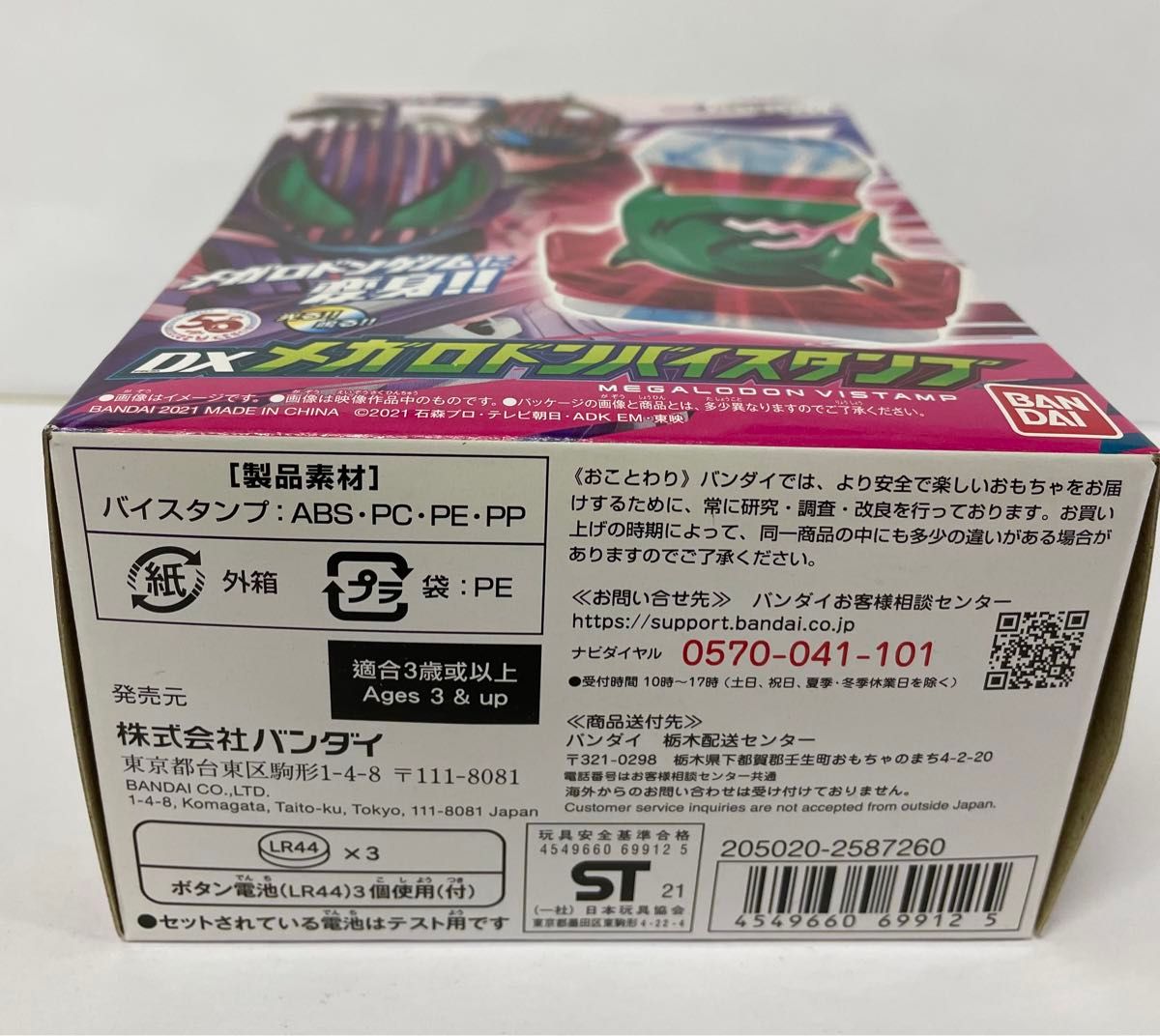 【 新品 未開封 】仮面ライダーリバイス DXメガロドンバイスタンプ