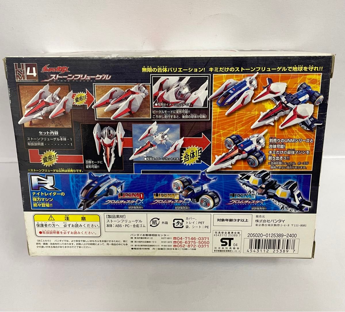 新品　未開封　ウルトラマンネクサス　ストーンフリューゲル　UNM4 ウルトラマン