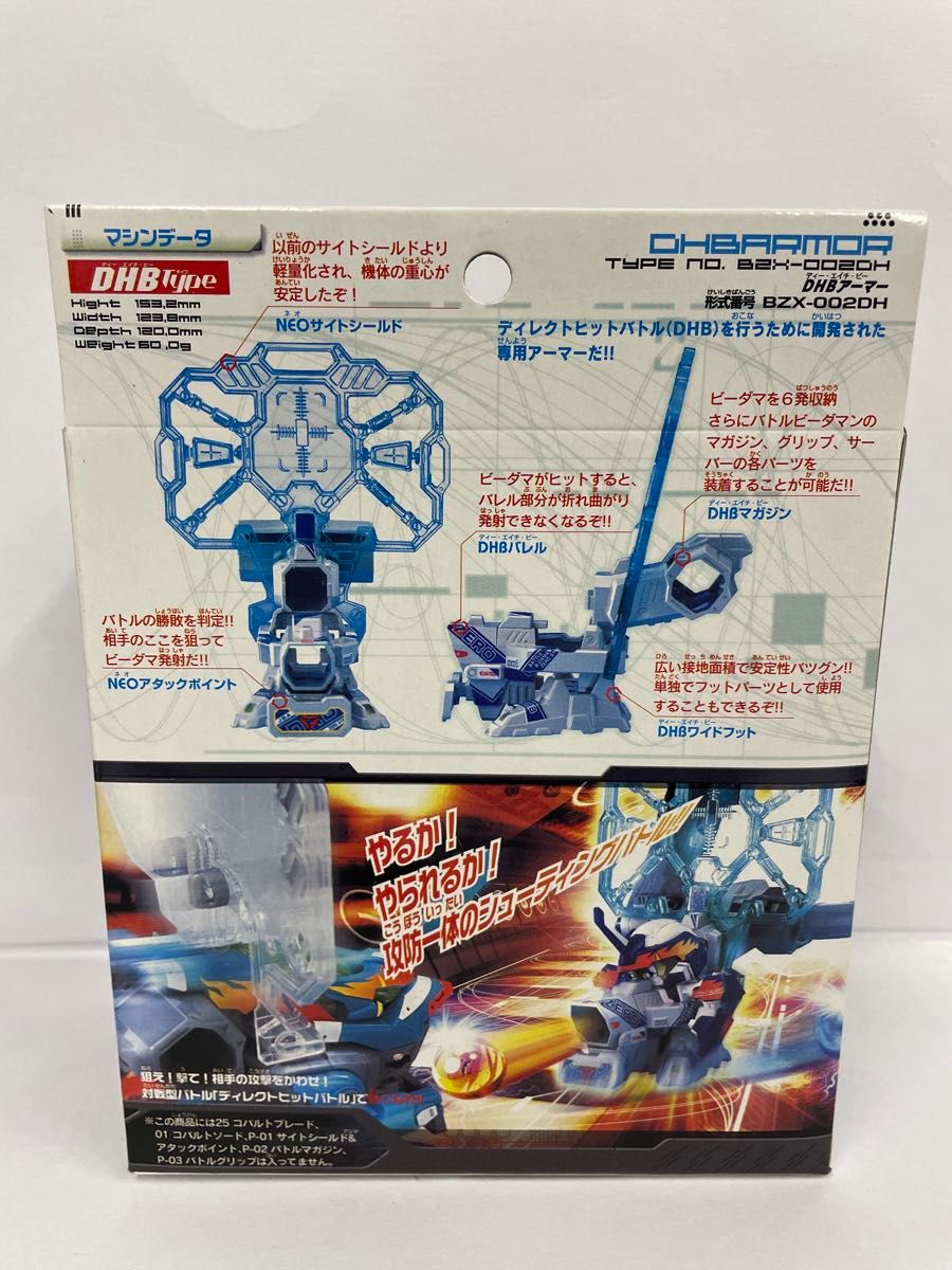 新品　未開封　バトルビーダマン　DHBアーマー　27