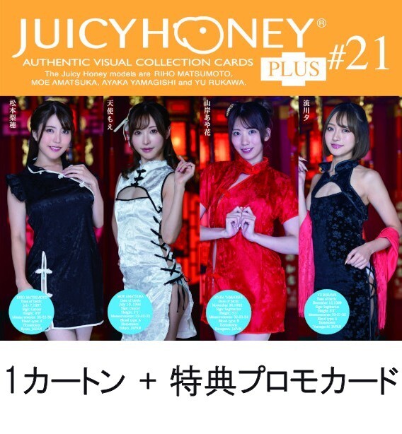 1カートン 12BOX AVC ジューシーハニー PLUS #21 BOX juicy honey プロモカード付き 松本梨穂 天使もえ 山岸あや花 流川夕 送料1050円～_画像2